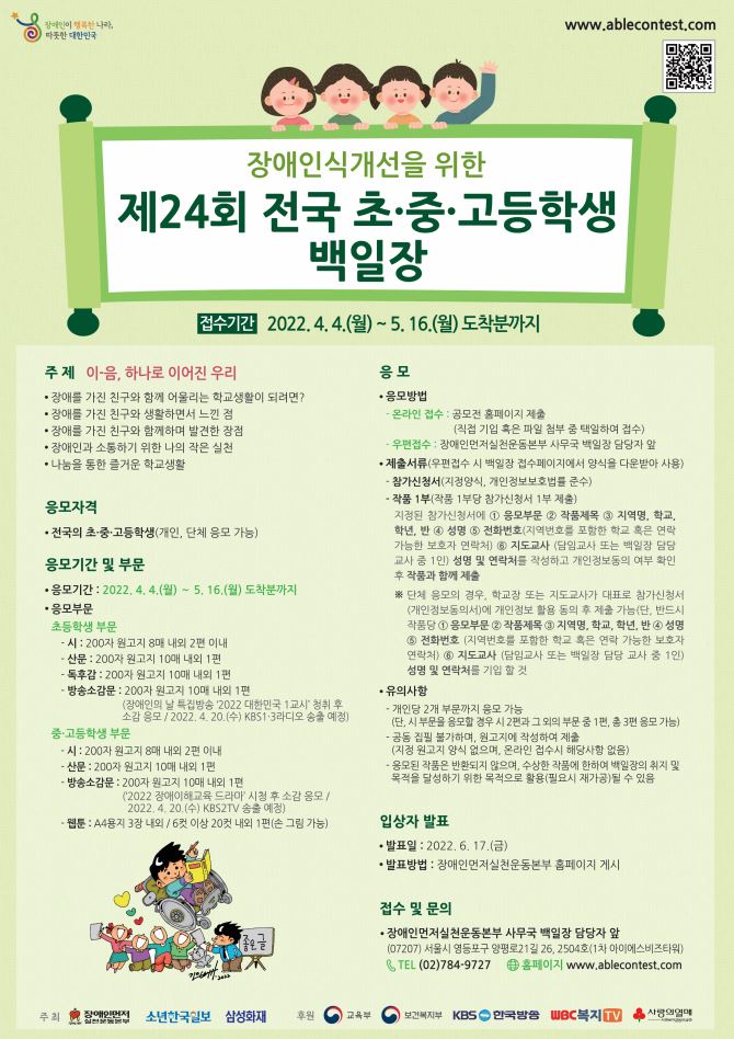 장애인식백일장안내 1