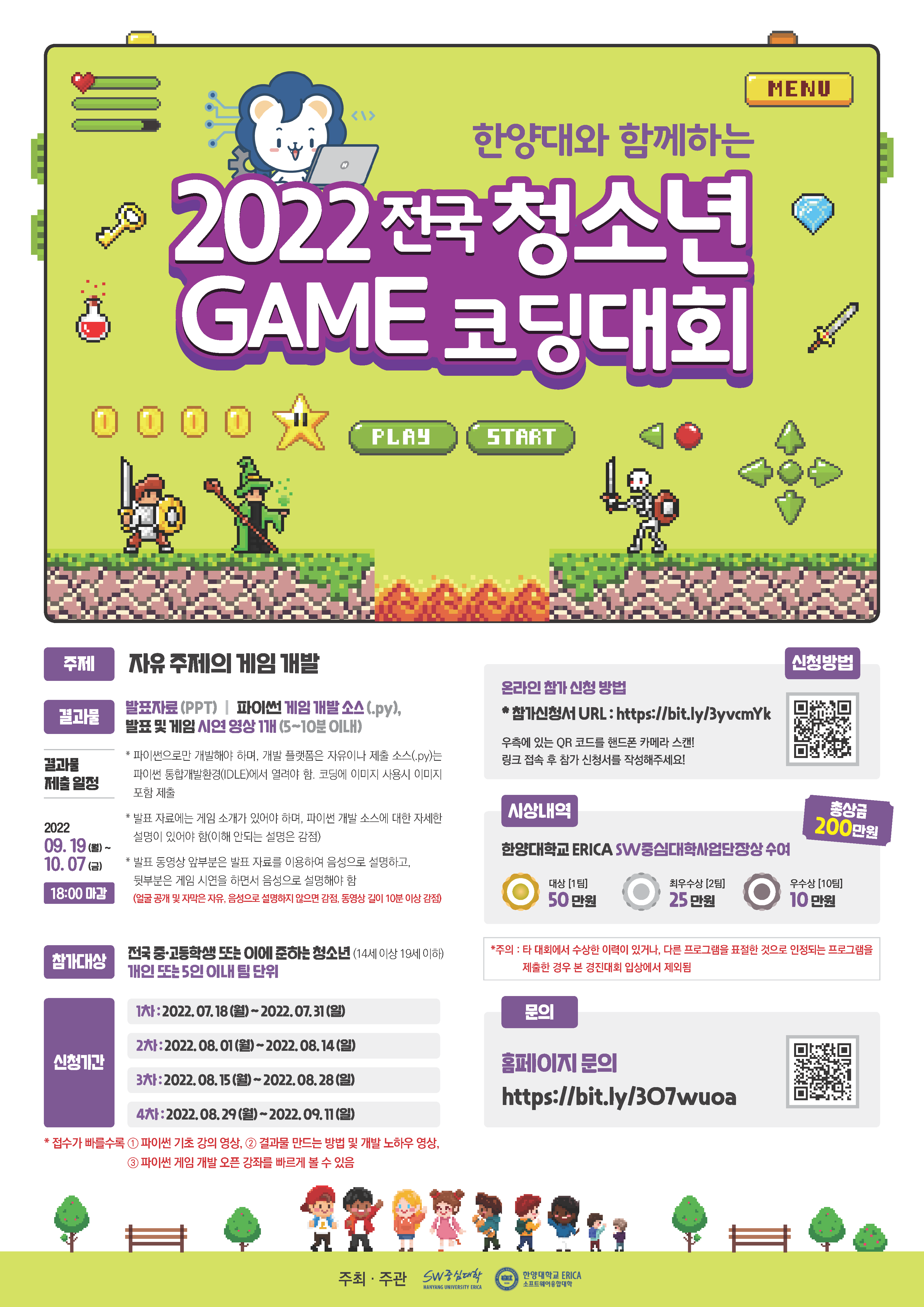 청소년 GAME 코딩대회