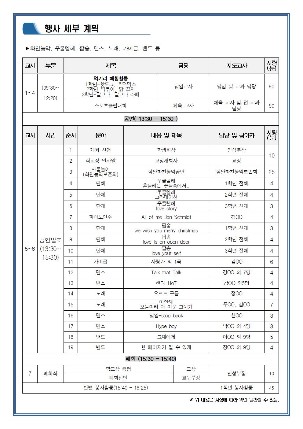 미타축제 행사 세부 계획