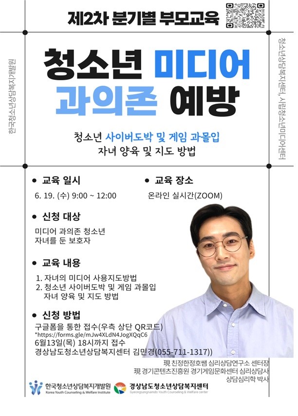제2차 청소년미디어과의존 예방 부모교육 안내