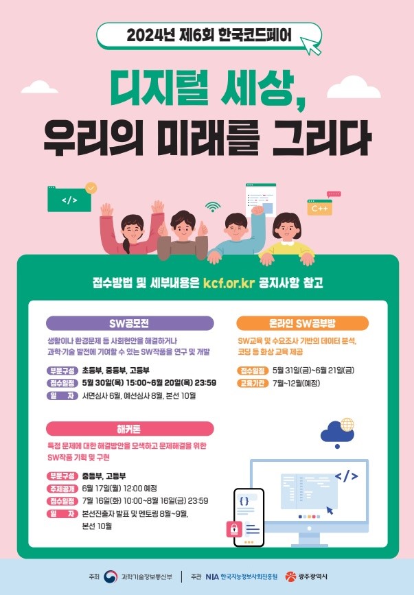 제6회 한국코드페어 안내