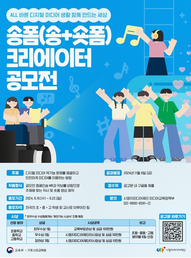 송폼(송+숏폼) 크리에이터 공모전 안내